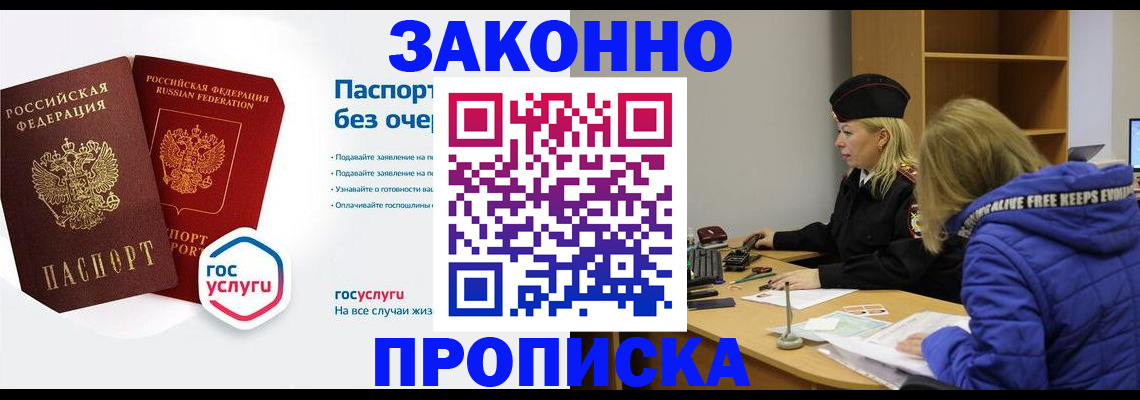 временная регистрация для школы в Рудне