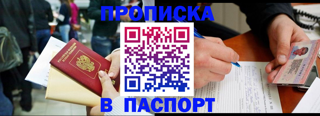 прописка в Рудне
