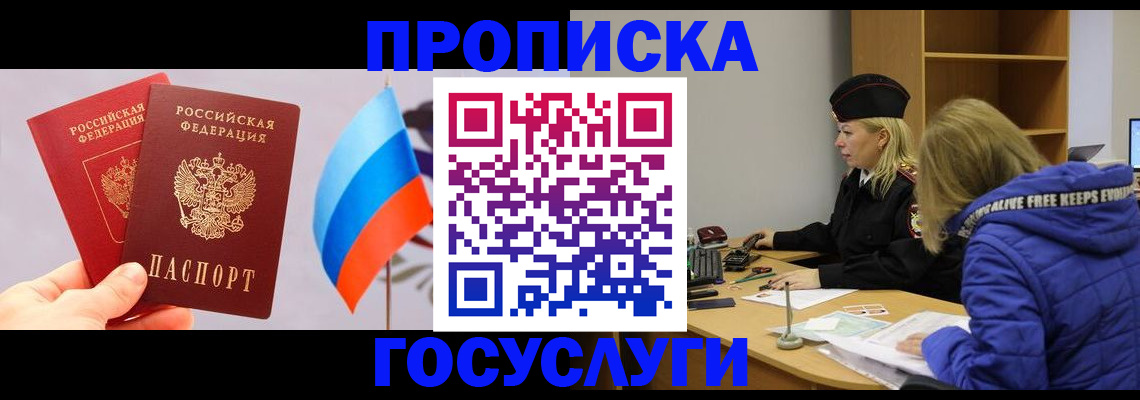 временная регистрация госуслуги в Рудне