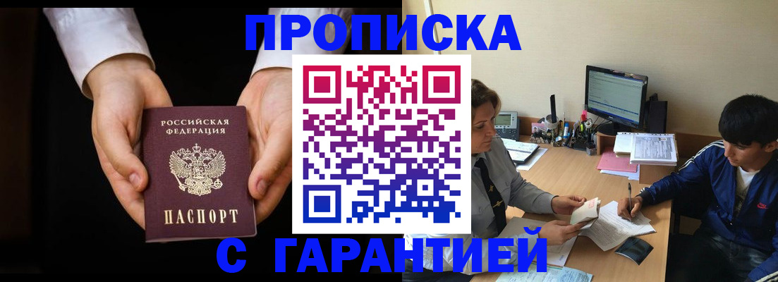 прописка в Рудне