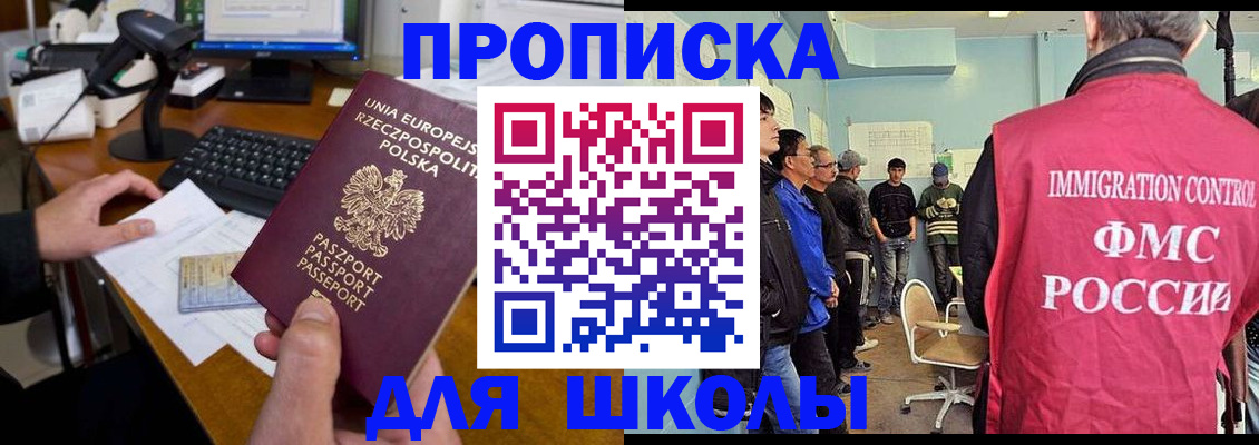 прописка для работы в Рудне
