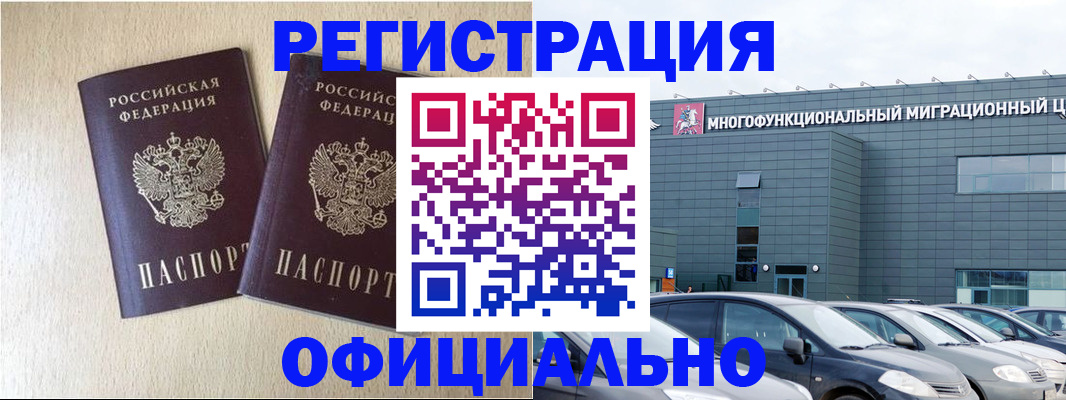 временная регистрация надежно в Рудне